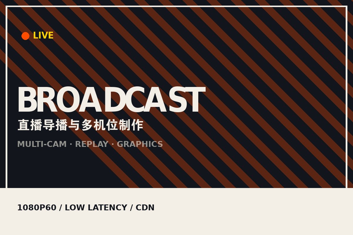 乐鱼网站_乐鱼（中国） - 赛事直播导播间多机位制作